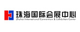 珠海国际会展中心