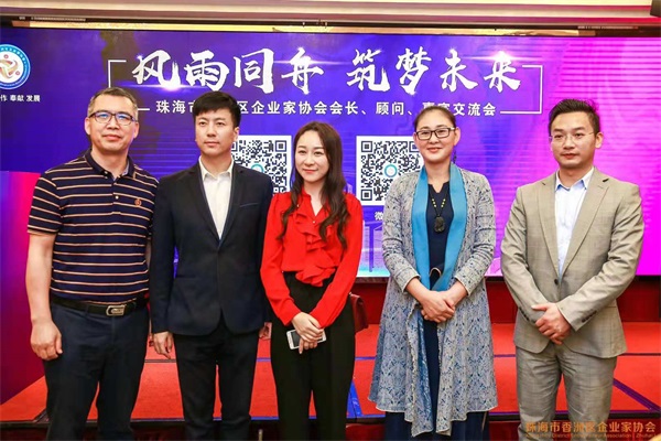 珠海市香洲区企业家协会2018年度交流会