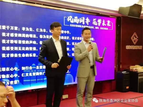 珠海市香洲区企业家协会2018年度交流会现场