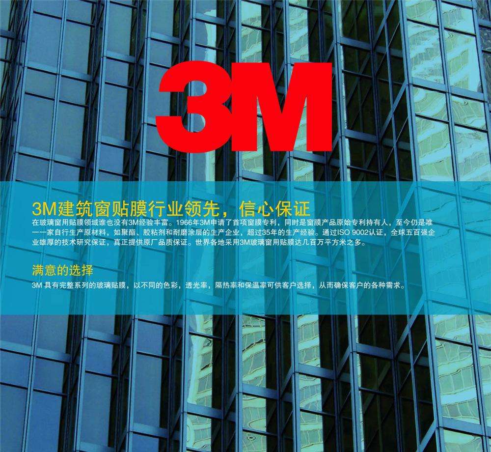 3M隔热膜简介